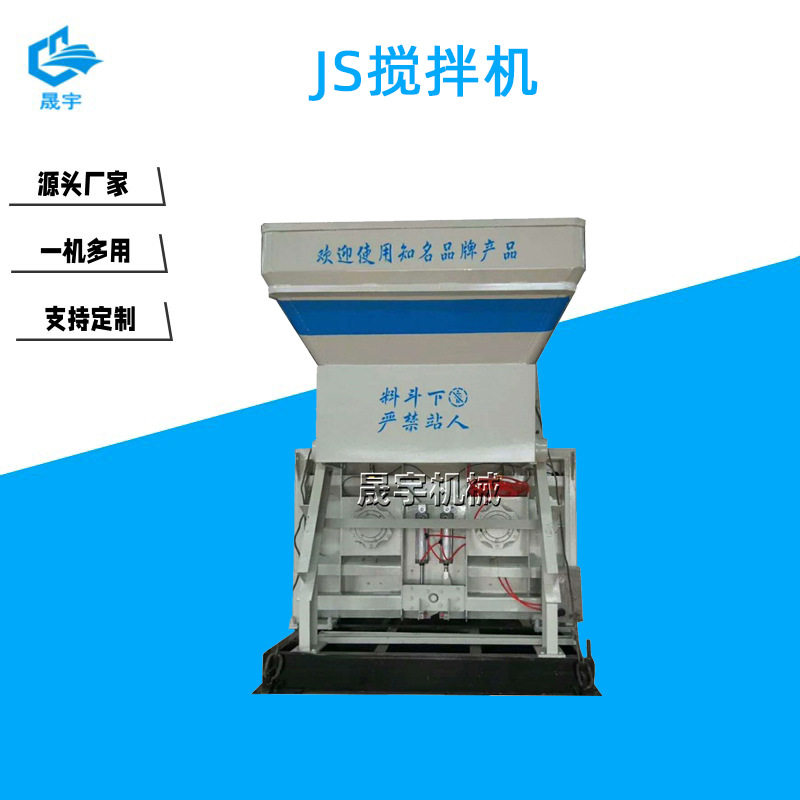 移动滚筒JS全爬混凝土搅拌机