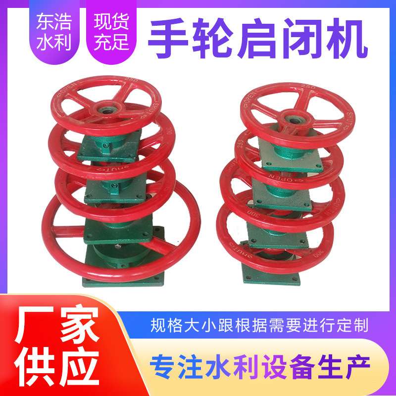 QL-S手轮式螺杆启闭机0.5t1t2t3t5t手轮启闭机结实耐用