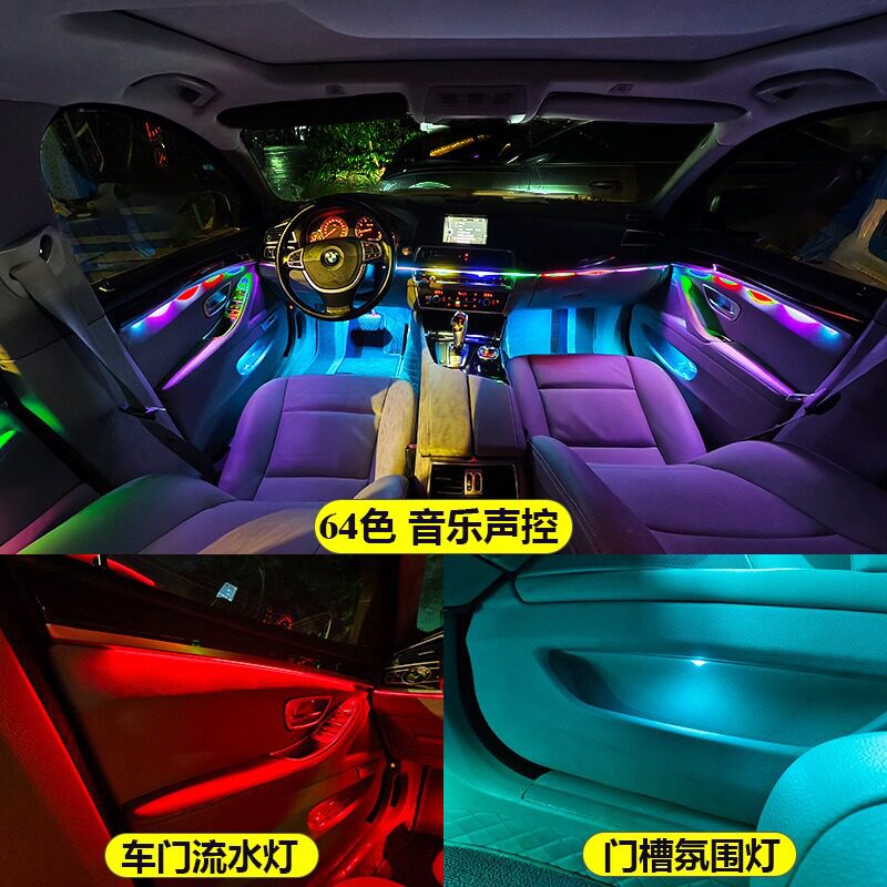 汽车幻彩灯条车内隐藏亚克力LED幻彩RGB256色64色七彩车载氛围灯