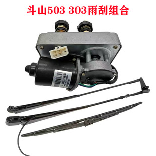 斗山装 503雨刷电机马达总成雨刷臂片雨刮杆器 载机铲车配件直销