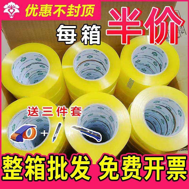 群霖透明胶带整箱透明黄胶布大卷黄色打包封箱加厚4.5宽加粘胶纸