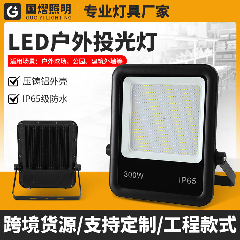 防水LED投光灯200W户外探照