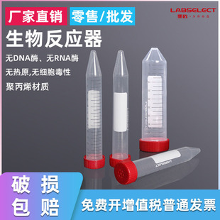 疏水透气盖0.22um离心管 50ml 甄选Labselect 生物反应器15ml