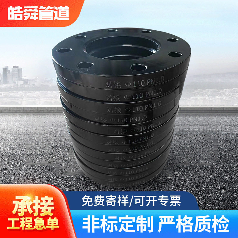 PE水管配件接头法兰盘铁法兰片喷塑防锈黑色PE承插对接法兰