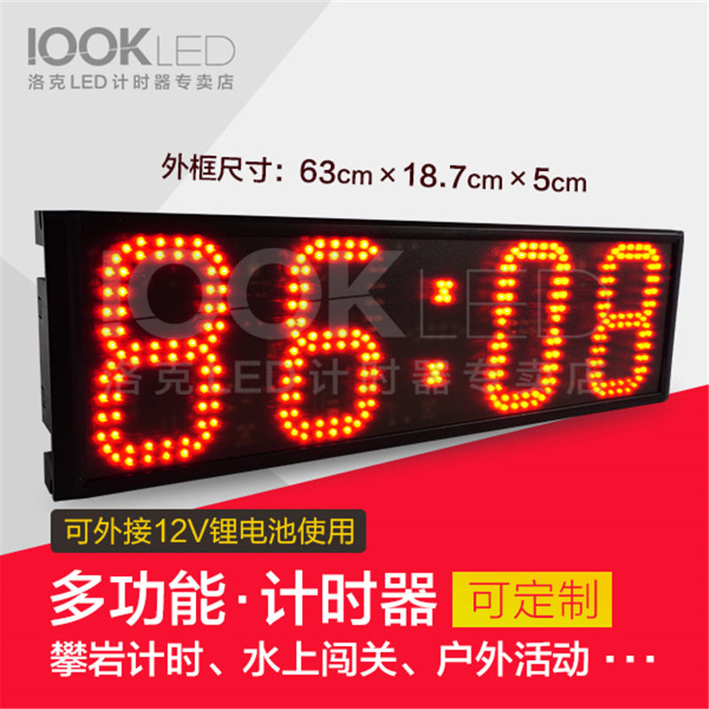 洛克LED室外不防水 LED大计时器 大屏幕 正计时 倒计时 比赛 运动