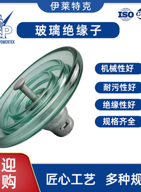 标准型悬式玻璃绝缘子 LXHY-120 U120BP/146钢化玻璃绝缘子