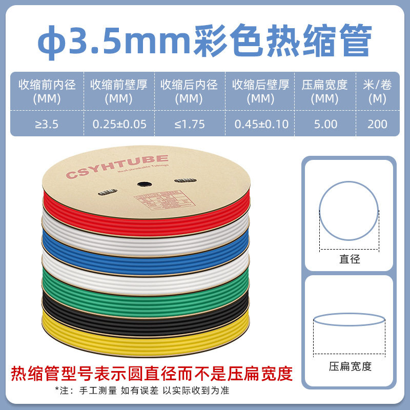 3.5mm黑色热缩管绝缘套管一卷200米 热缩套管彩色绝缘收缩热塑套