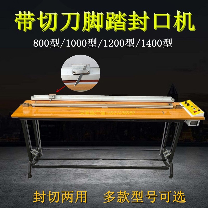 脚踏加长封口机带刀1米1.2米气泡袋/珍珠棉袋简易制袋机刀片切割