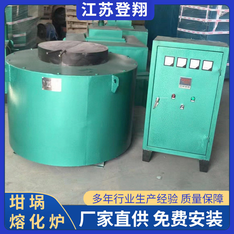 熔铝炉金属熔化炉井式坩埚熔化炉铝合金熔炼炉小型电加热废品熔铝