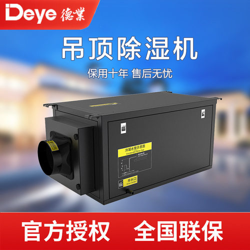 工业除湿机 工业德业DY-C50DZ吊顶除湿器别墅空气湿度控制抽湿机