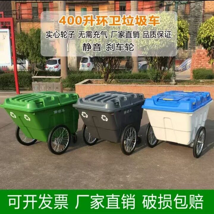 400升L保洁手推车物业带盖清运垃圾车户外带轮塑料环保环卫垃圾桶