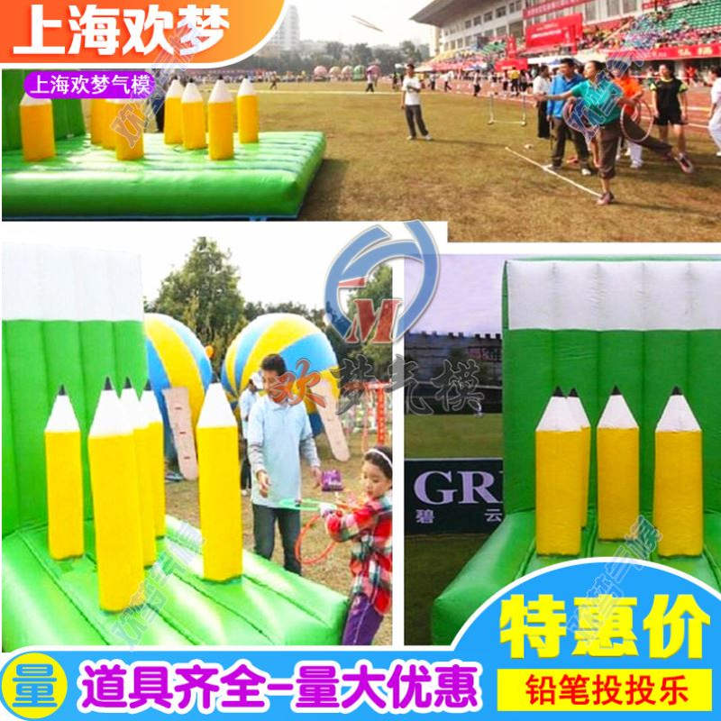 充气铅笔套圈 趣味运动会道具器材 户外亲子拓展活动厂家