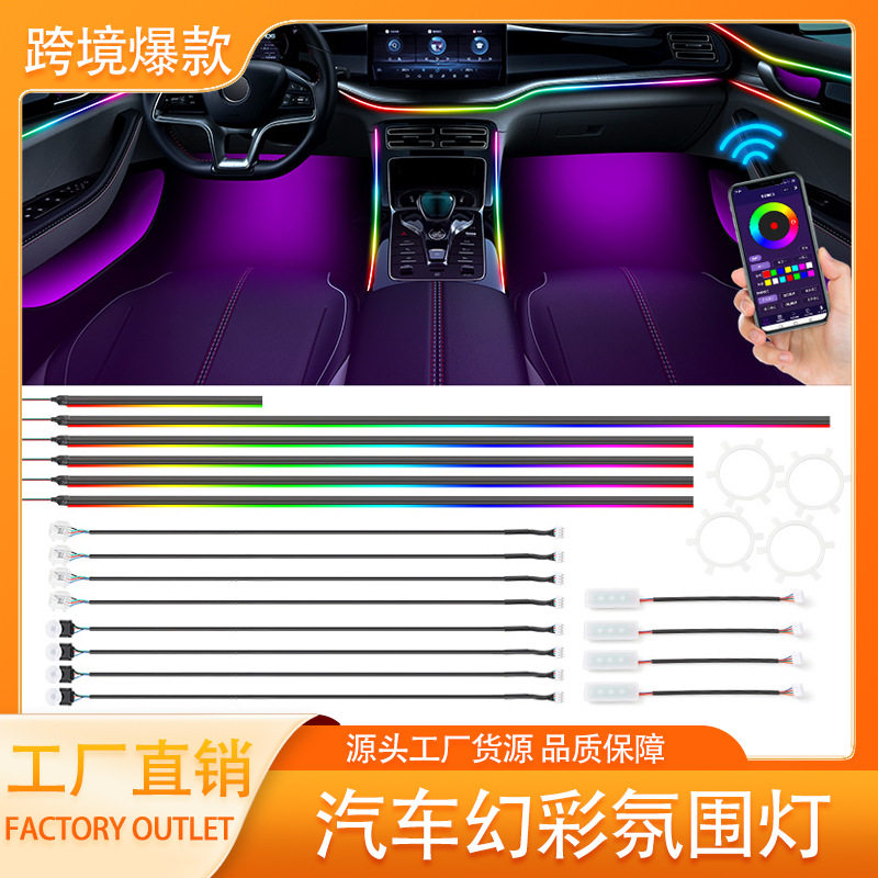 汽车通用免破线APP双控氛围灯