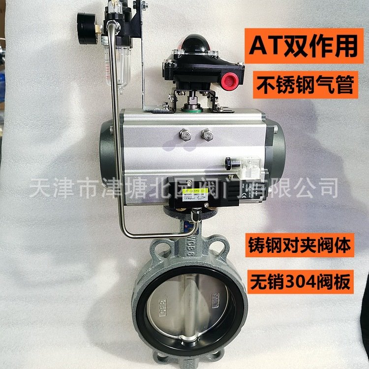 D671X-10CB3 AT双作用气动铸钢对夹蝶阀 304阀板机械设备配套蝶阀