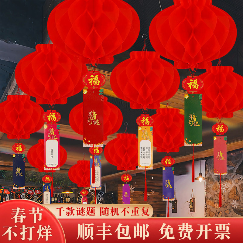 新年元宵节猜灯谜条挂纸卡灯笼商场装饰布置学校幼儿园元旦道具