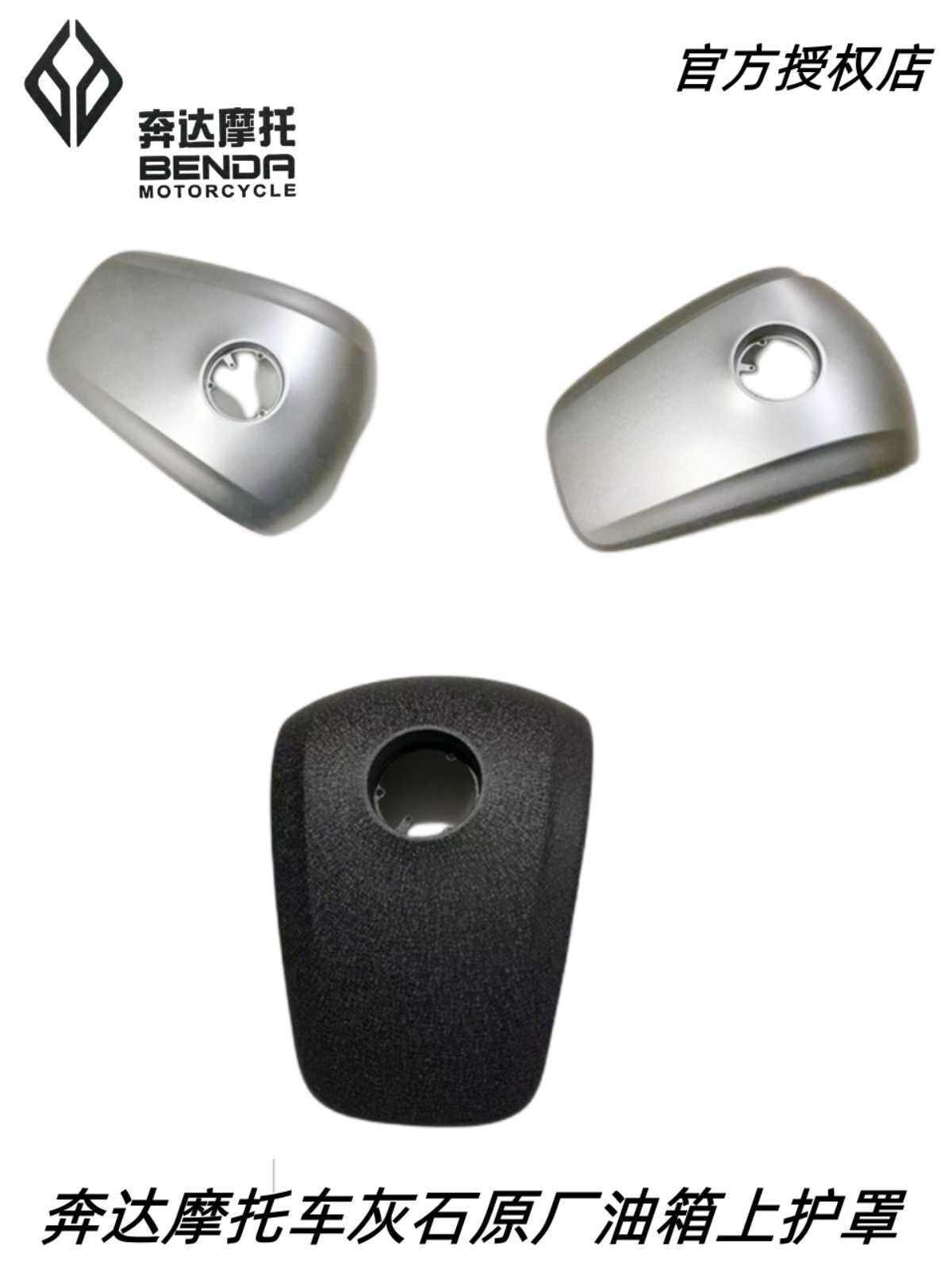 奔托车灰石油箱上装饰盖BD300-16汽油箱表面铝合金保护罩黑色皮纹