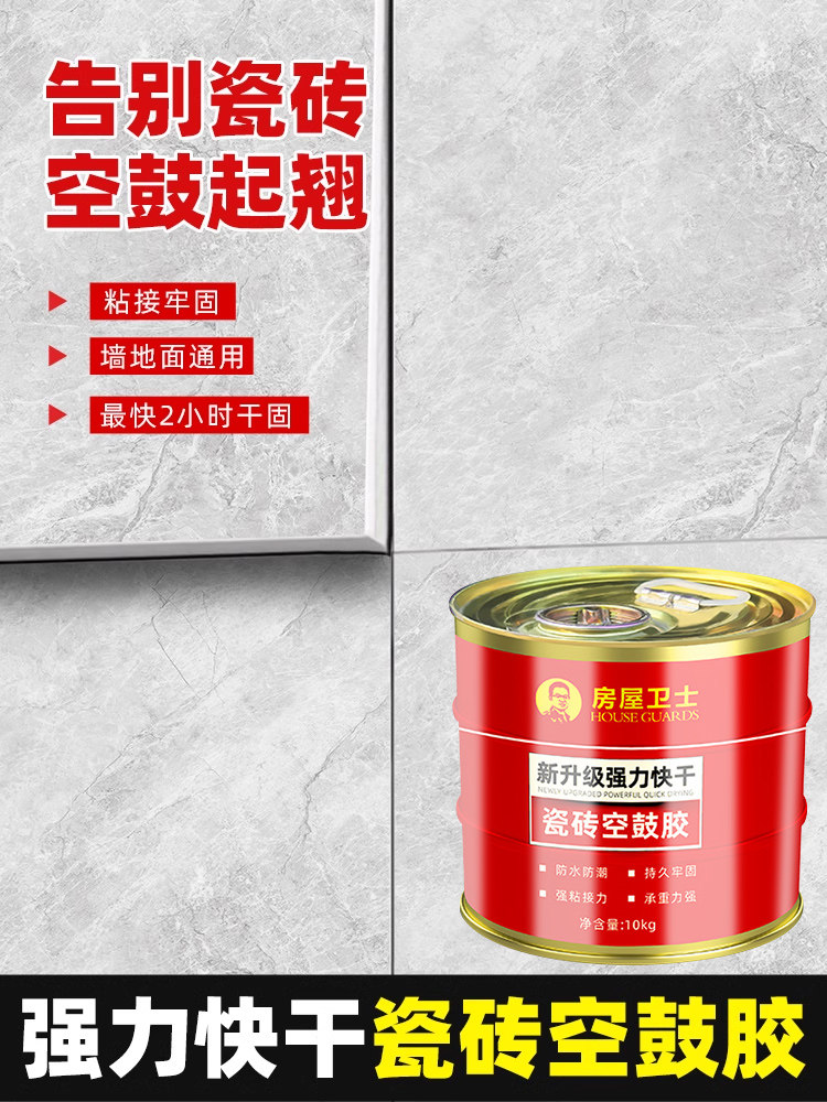 大桶装快干瓷砖空鼓胶填充粘接
