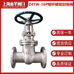 Z41W 16P不锈钢法兰闸阀明杆硬密封闸阀