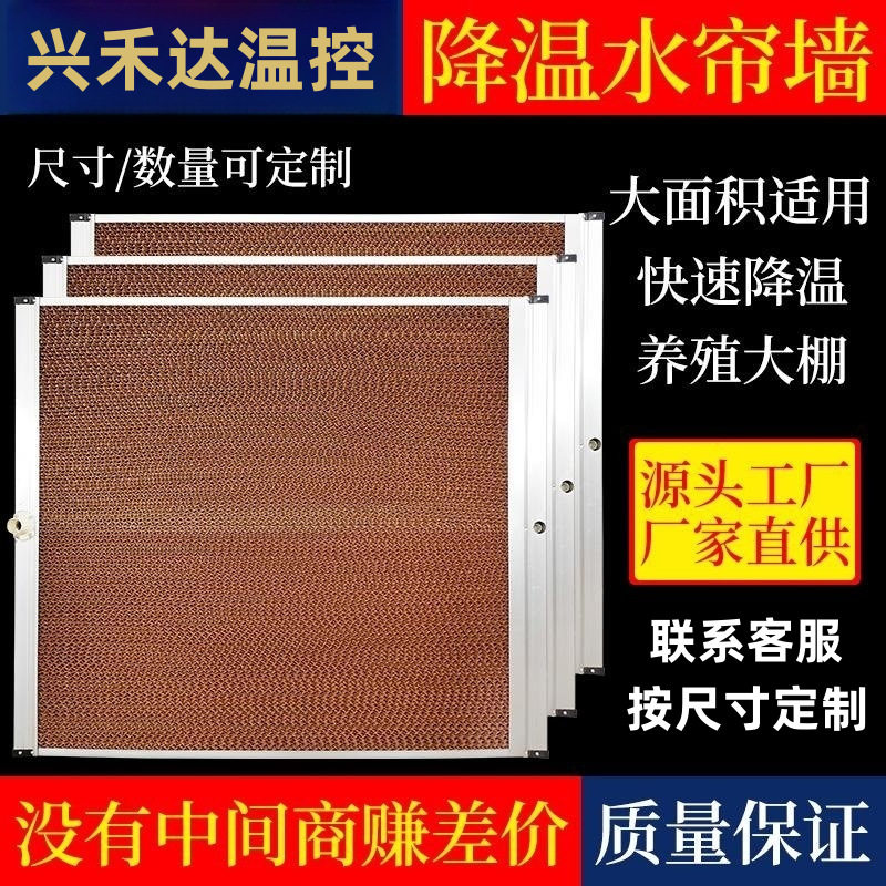 降温水帘墙水帘系统养殖水帘温室大棚降温水帘墙厂房散热降温湿帘