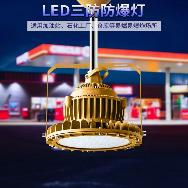 LED防爆工矿灯隔爆防水防尘