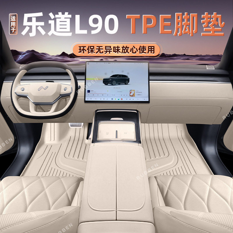 乐道L902025款专用TPE脚垫