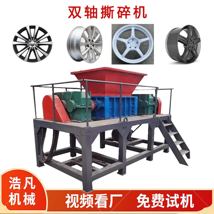 汽车铝合金轮毂双轴撕碎机废钢铁钢筋破碎机小车钢圈破碎设备