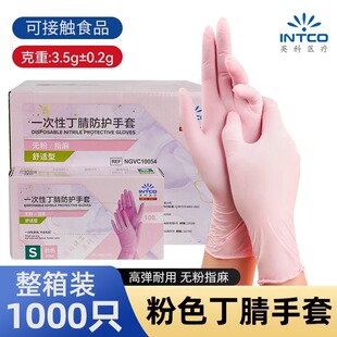 批发整箱英科K83粉色一次性丁腈手套橡胶食品级厨房餐饮家务工厂
