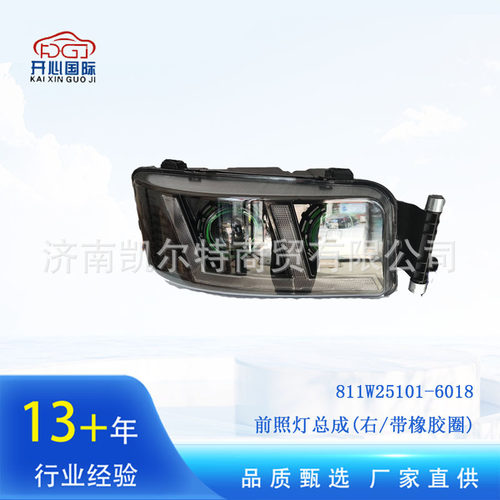 811W25101-6018  重汽汕德卡 C7H C6G C5H配件 前照灯总成(右/带