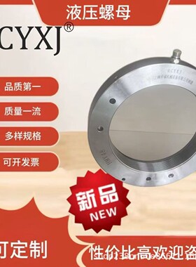 HMV-114厂家直销液压螺母Tr570*6.0厂家直供液压螺母Tr570*6.0