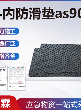 AS900防潮止滑绝缘垫安全绝缘斗内防滑垫带电作业耐高压防护垫