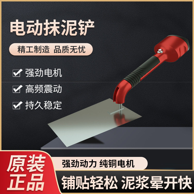 震动充电抹泥刀不锈钢泥铲锂电贴砖工具电动抹子抹灰刮腻子