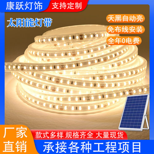 太阳能户外防水LED软灯带