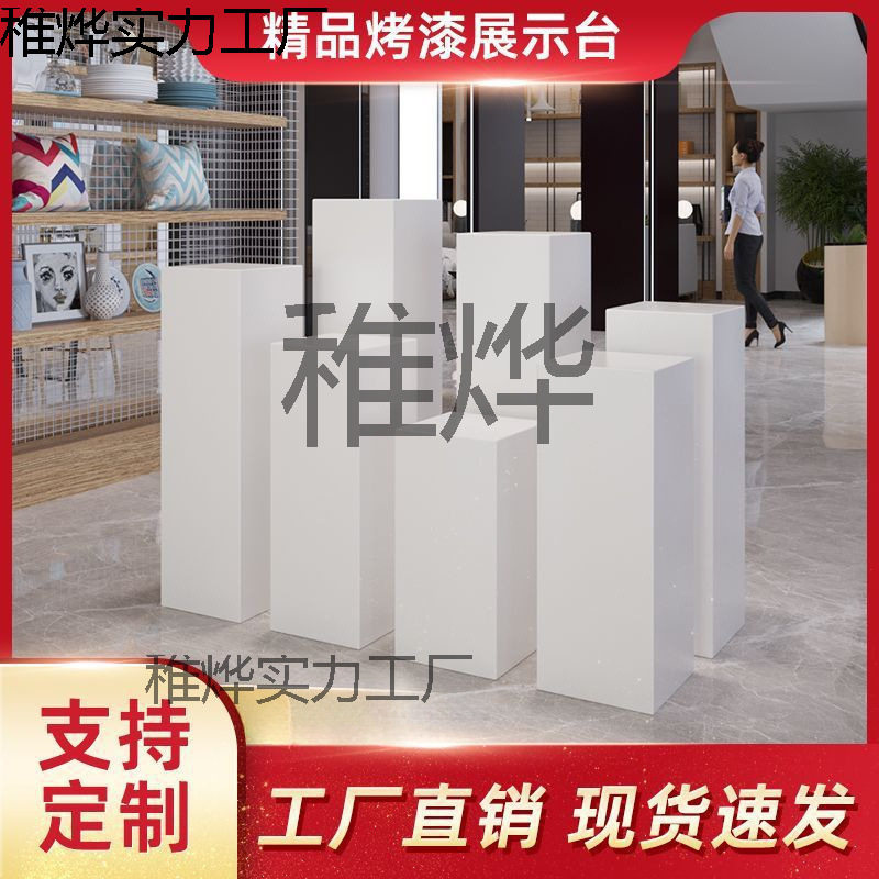 烤漆展示台长方形展台拍照展示台落地式商场白色摆台摆件展品展台