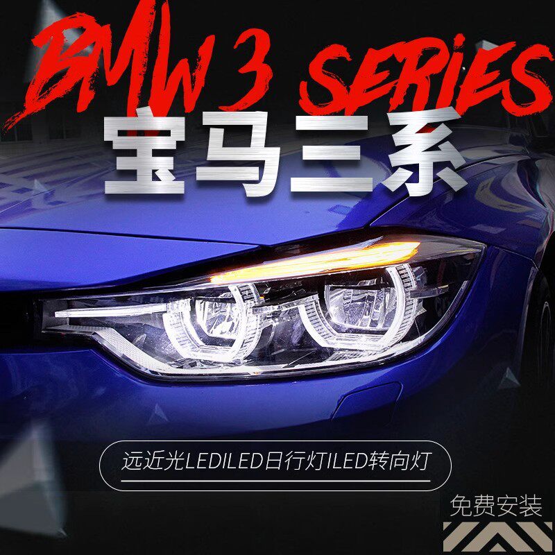 适用于13-15款宝马3系F30大灯总成F35改装新款勺子日行灯LED大灯
