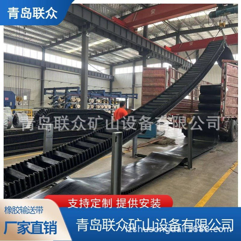 大倾角挡边输送带 挡边垂直提升带 大角度波纹裙边带