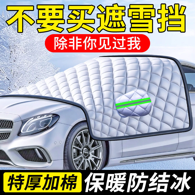 冬季加厚东北防冻保温车衣