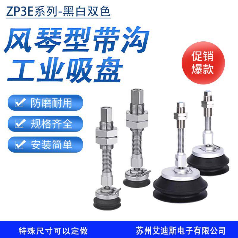 真空吸盘ZP3E-Y63/Y80/Y100/Y125UMNJB10/25/30/50/75/100吸嘴