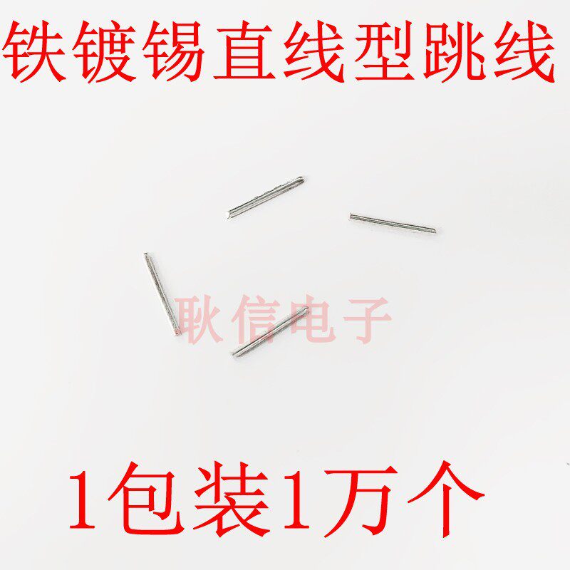 镀锡铁线0.6线径 直线电子跳线 PCB板跨线