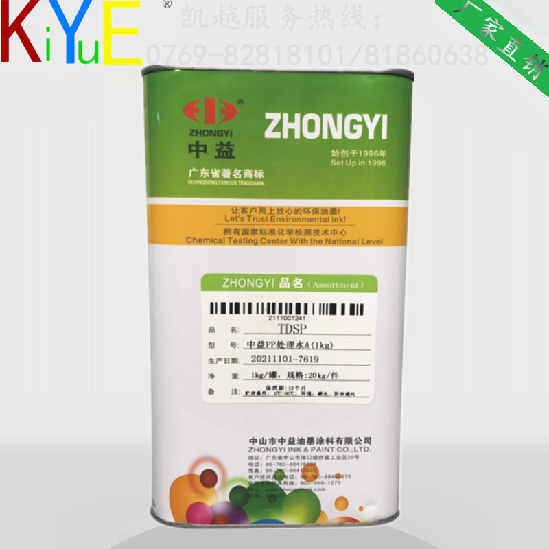 中益PP处理水 表面处理剂 PP处理剂(0.8KG/瓶)