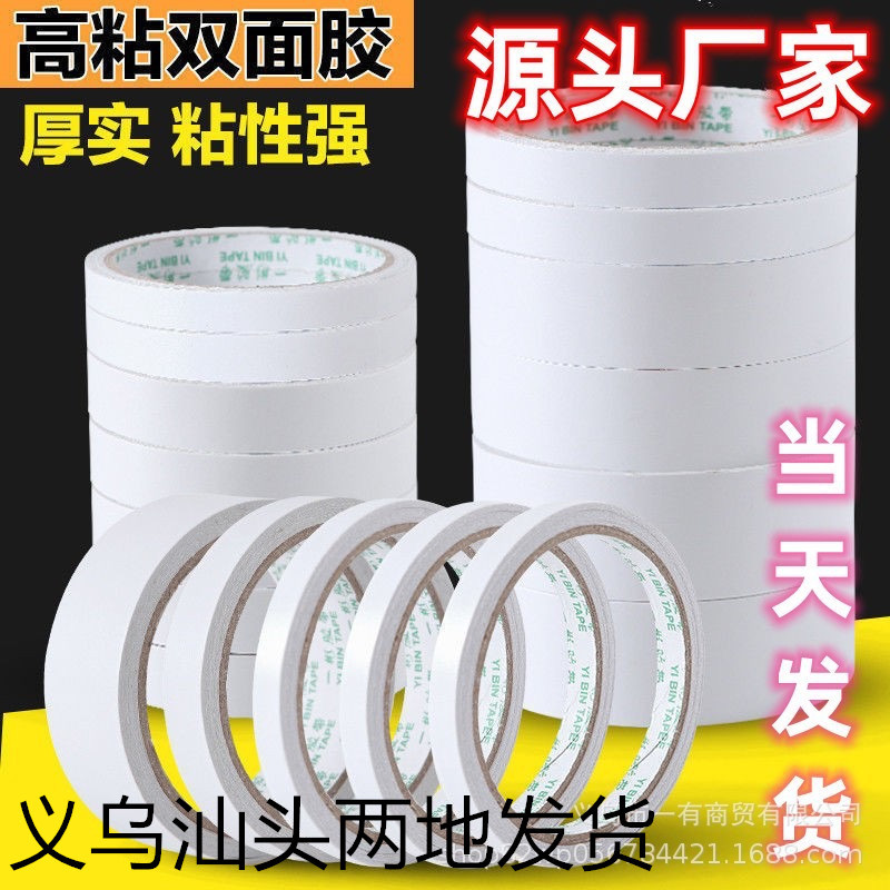 双面胶高粘度强力可撕式双面胶两面粘贴学生手工专用胶贴批发