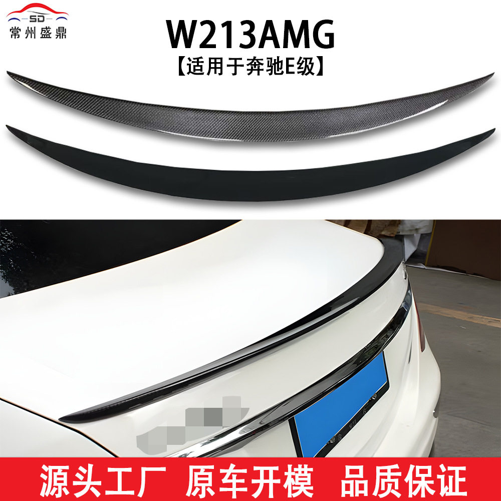 适用奔驰E级16+ W213改装AMG 汽车尾翼装饰免打孔跨境汽车改装件