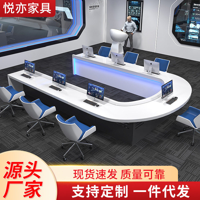 创意烤漆会议桌简约U形桌弧形指挥台多科技感媒体指挥中心控制台