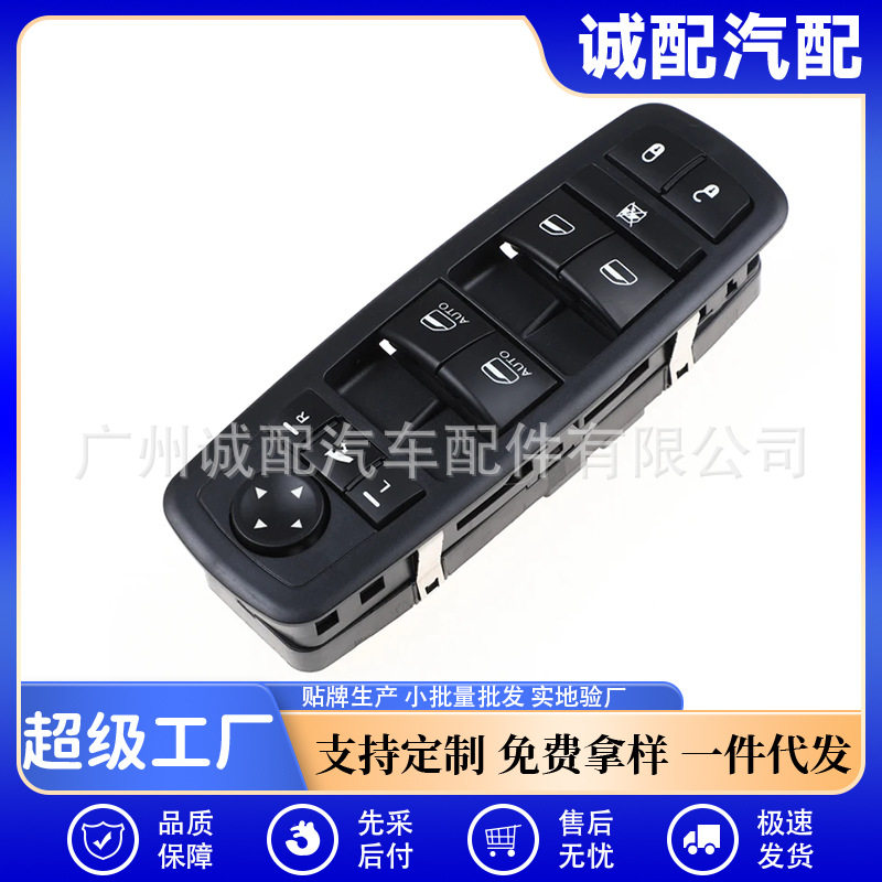 适用于吉普大切基诺车窗开关