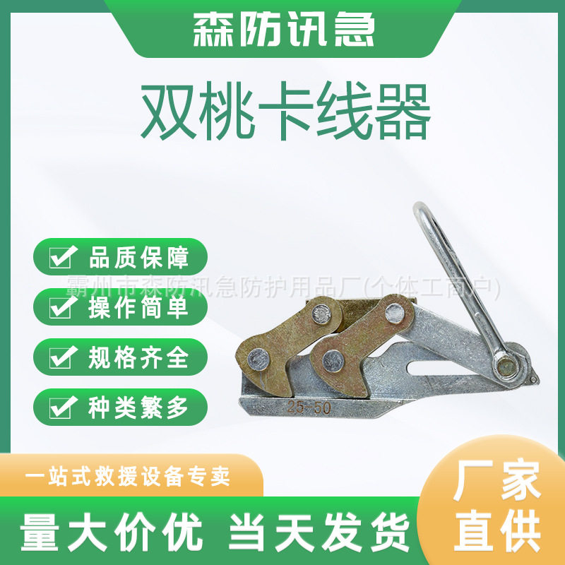 双桃地线卡线器平行地线楔形卡线器拉线卡头双凸轮卡线器