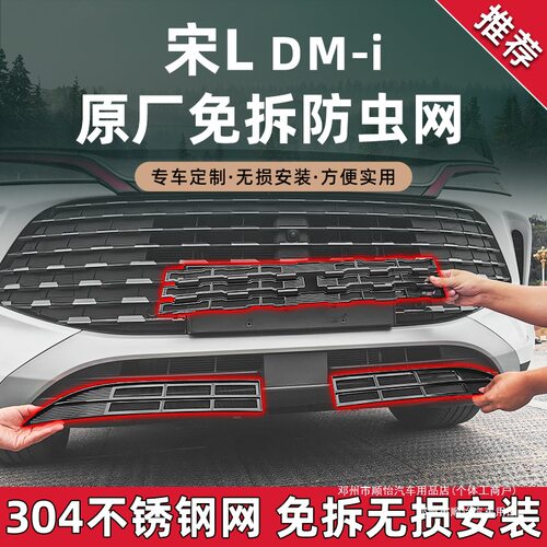 比亚迪宋DM水箱防蚊虫防絮网