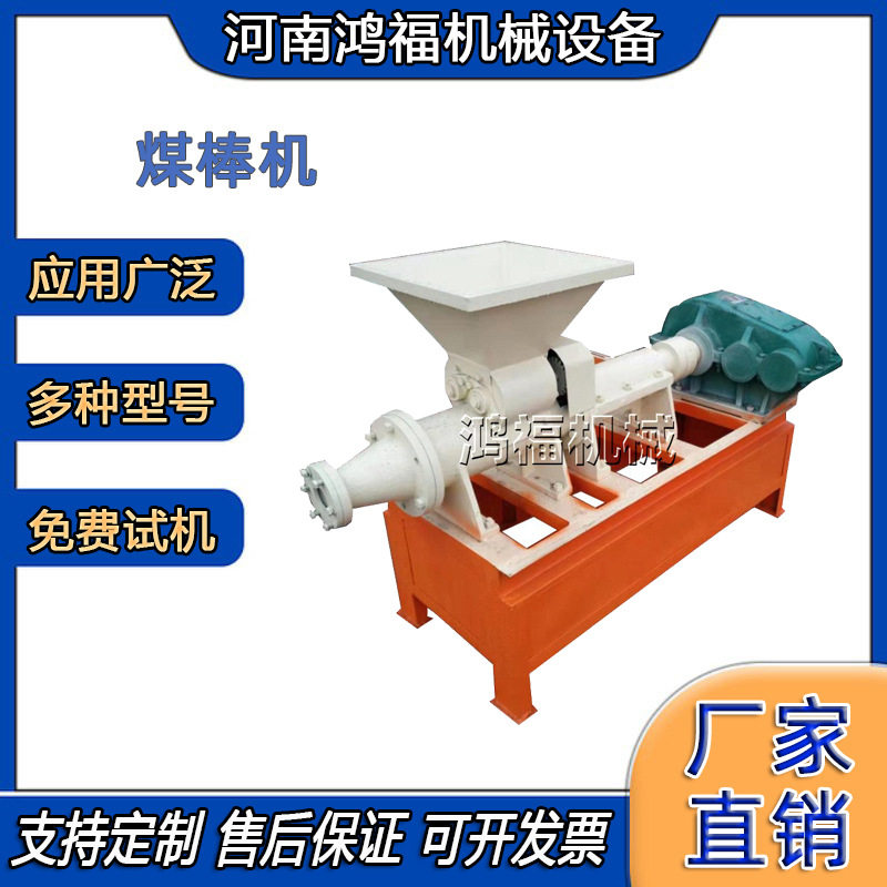 空心煤棒机 锯末木炭机 多功能无烟烧烤炭制棒机现货 质量保障