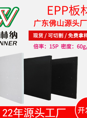 epp成型15倍EPP泡沫板 白色泡沫块 高密度闭孔EPP泡沫大板