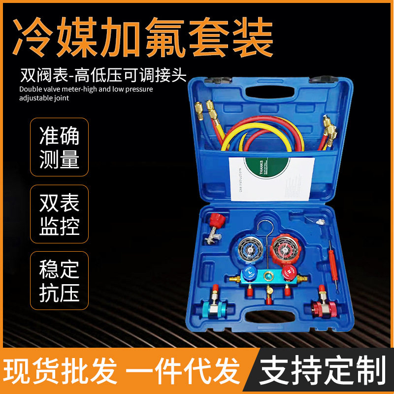 厂家直销汽车加氟表组冷媒表套装双表阀加氟工具真空双表压力表