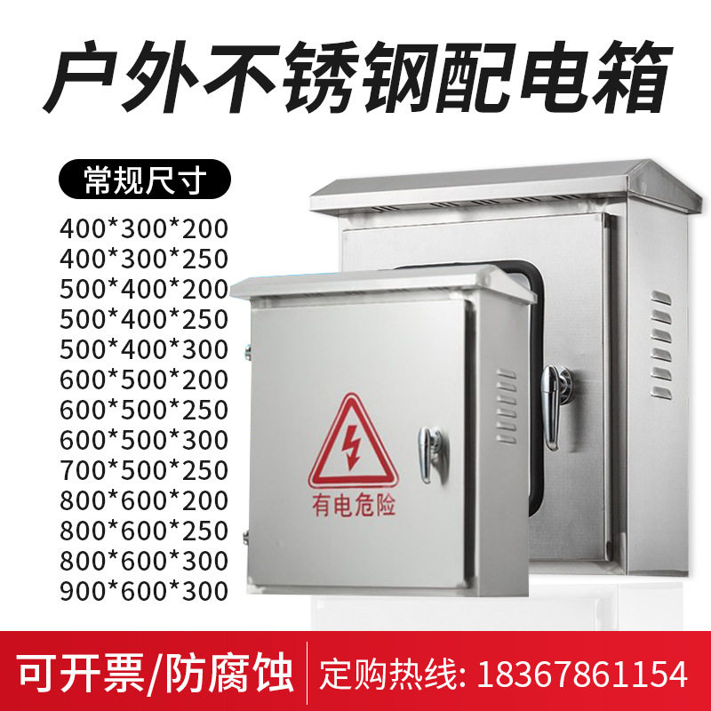 304户外不锈钢配电箱防雨水箱201工程明装监控抱箍落地控制柜