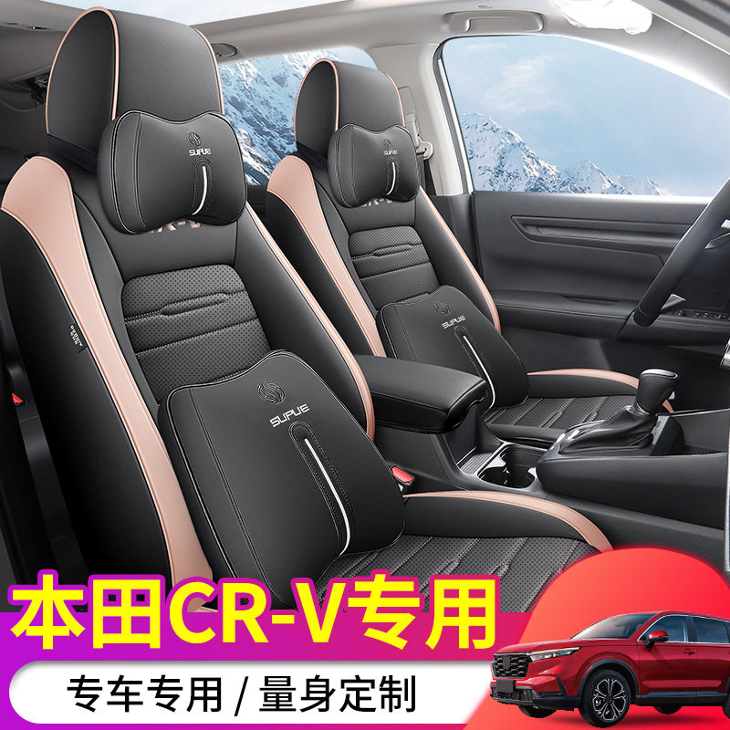 2024款 2.0L e:HEV 两驱智逸版crv汽车座套专车专用全包围坐垫套